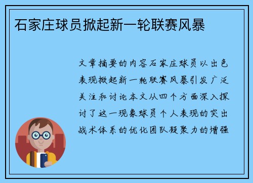 石家庄球员掀起新一轮联赛风暴